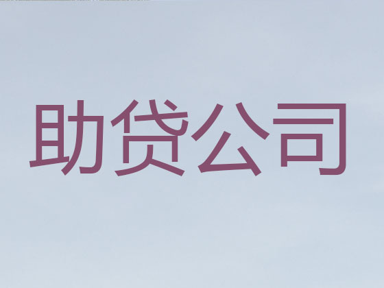 浏阳市正规贷款公司-银行担保贷款
